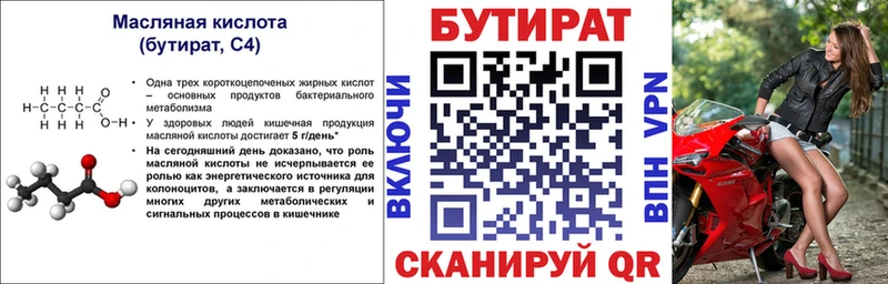 Бутират 1.4BDO  Михайловка 